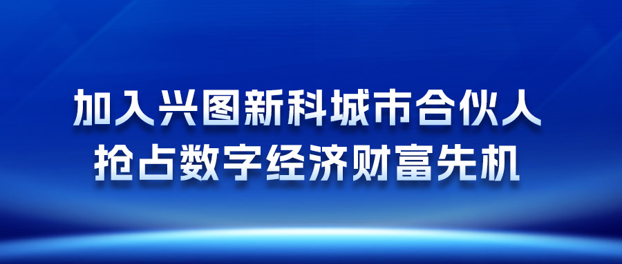 加入pg电子游戏新科城市合伙人，抢占数字经济财富先机